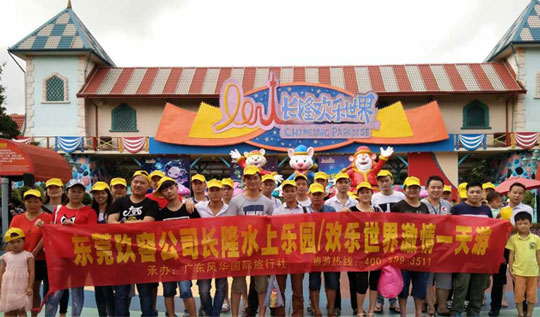 東莞午夜福利视频导航增壓缸公司“廣州長隆一日遊”!