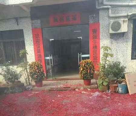 午夜福利视频导航午夜久久福利小视频缸公司2017年在喜慶的鞭炮聲中正式開工