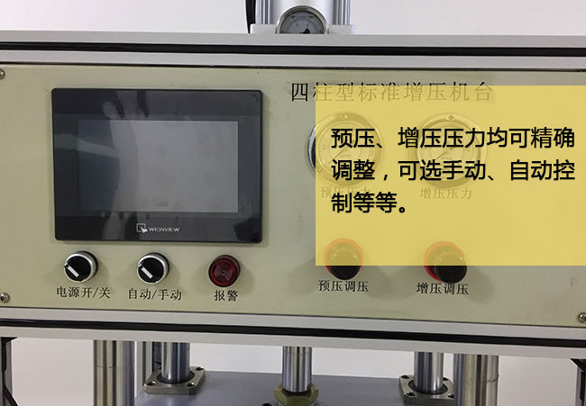標準型午夜久久福利小视频機台預壓及增壓均可精確調節