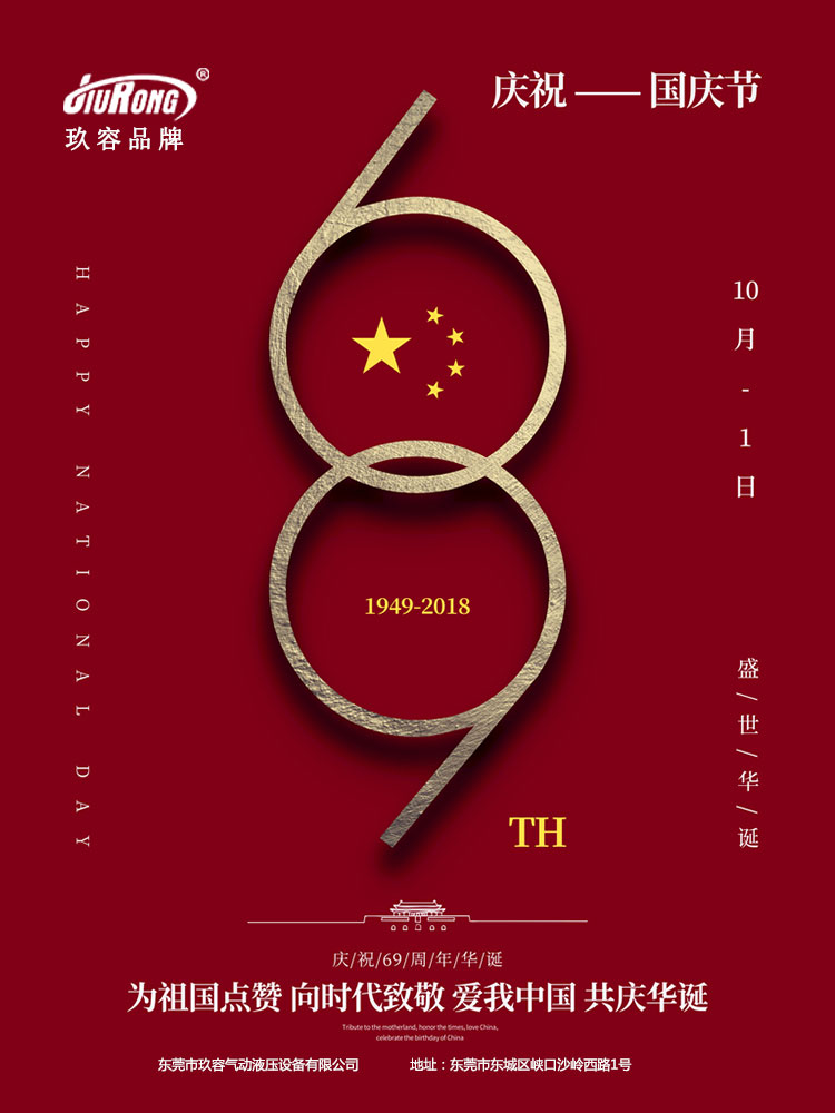 午夜福利视频导航品牌慶祝國慶節