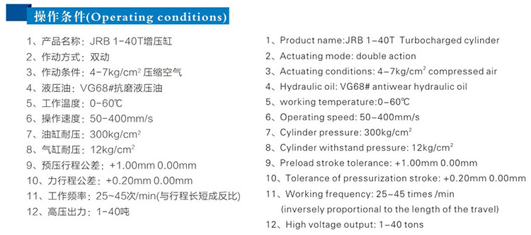 JRB力行程可調午夜久久福利小视频缸操作條件