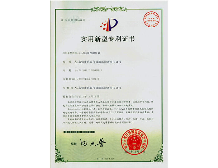 標準型午夜久久福利小视频缸實用新型專利證書