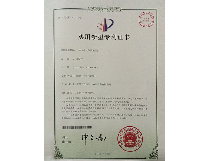 分體式午夜久久福利小视频缸實用新型專利證書