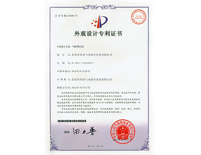 午夜久久福利小视频缸外觀設計專利證書