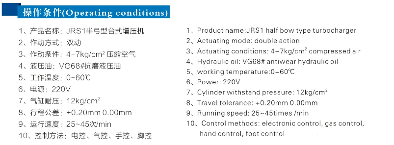 JRS半弓型午夜久久福利小视频機操作條件