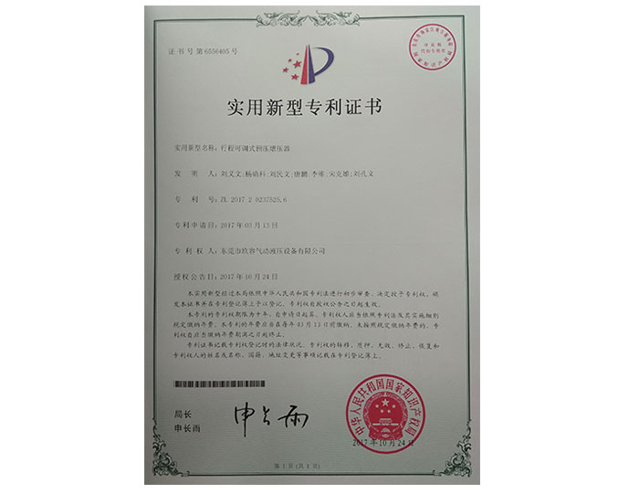 午夜福利视频导航行程可調式預壓增壓器專利證書.jpg
